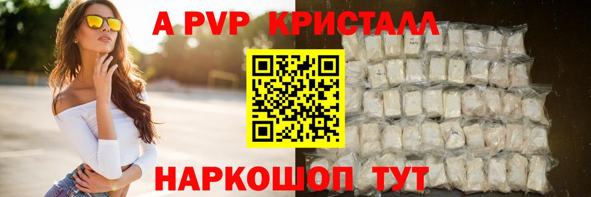 Дербент  A-PVP Соль  Вход с VPN  A PVP крисы CK 