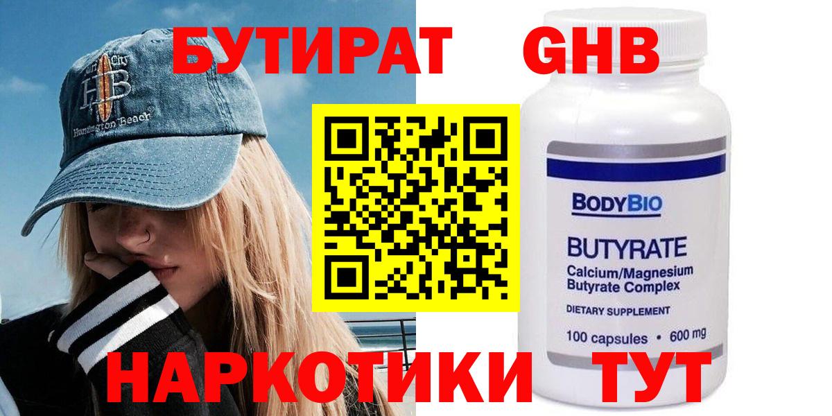 БУТИРАТ BDO 33% Дербент