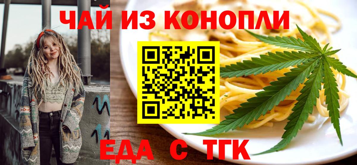 Еда ТГК марихуана Дербент