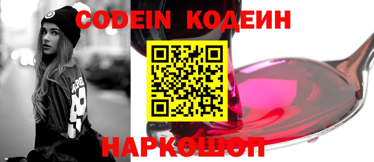 Дербент  Кодеин Purple Drank  Кодеин напиток Lean (лин)  Вход с VPN 